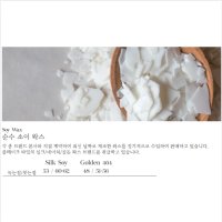 캔들왁스 골든 왁스 464 200g 500g 캔들 소이 네이처 만들기 재료