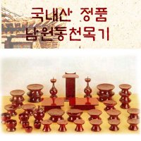 제사 제기 세트 재기 51p 목기 그릇 제사상 차례 용기