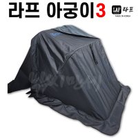 LAF 라프 난로텐트 아궁이3 이글루 의자텐트 발난로