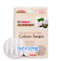 닥터헬퍼 순면 어린이면봉 100p 개별포장 멸균면봉