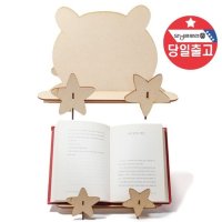 책과 함께 곰돌이 독서대 만들기 꾸미기 DIY 재료