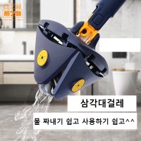 삼각대걸레 삼각걸레 물걸레밀대 스퀴즈걸레 삼각밀대