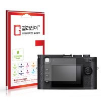 길라잡이 라이카 M11용 리포비아H 고경도 액정보호필름 2매