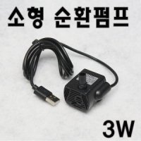 소형 USB 분수펌프 순환펌프 수중펌프 수중모터 12V용