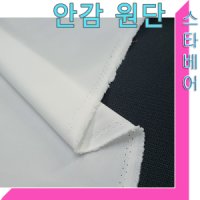 안감 원단 드레스 한복 치마 노방 솔리드 의류속지 양장속지