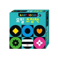 BABY FOCUS 모빌초점책(2권)