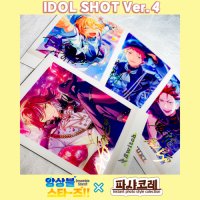 앙상블 스타즈 파샤코레 4탄 아이돌샷 IDOL SHOT 단품 확정 레어 오픈팩 앙스타 카드 굿즈 무빅 MOVIC 슈