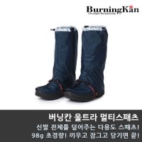 버닝칸 울트라 멀티스패츠 다용도 스패츠 등산 스패츠 M