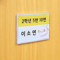 소형 아크릴 이름표 신발장 옷장 캐비닛 사물함 네임텍 교체식 10P