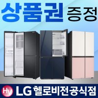 냉장고 렌탈 삼성 엘지 비스포크 오브제 모음전/약정 36개월/등록비 0원