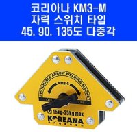 위더스에프앤비 위더스 코리아나 용접자석 스위치 화살표 마그네틱 마그넷 용접부품 삼각자석 KM3-S