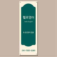 학원 배너 공부방 영어 수학 영수 국어 독서 논술 과외 교습소 17