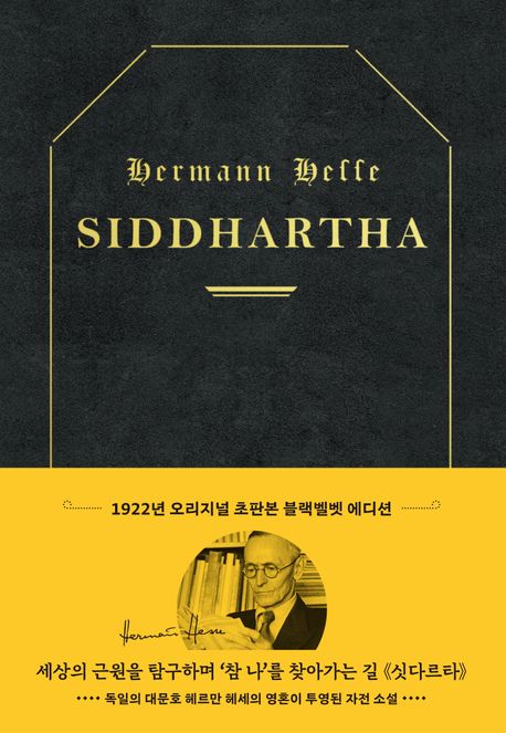 싯다르타