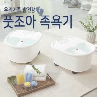 풋조아 EMS 족욕 마사지기 1세트 족욕기 저주파 발마사지기