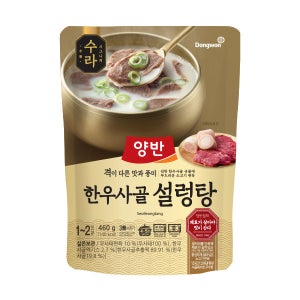 동원 양반 수라 한우사골설렁탕 460g (1~2인분) x 5개