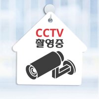 af928 사인알림판단면CCTV촬영중