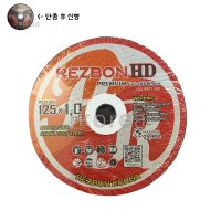 REZBON 레즈본 프리미엄 절단석 그라인더날 4인치 절단날 그라인더날 컷팅석 앵글  100장