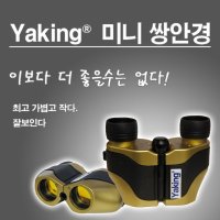 망원경/쌍안경/단안경/미니쌍안경/Yaking/comet