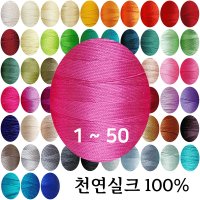 실크실 아나이도 8야드 소분 1-50 견사 견봉사 규방공예 가죽공예 실 그린13