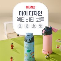 써모스 보냉전용 액티비티 보냉병 FJH-500K