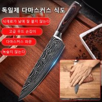 쉐프 칼 다마스커스 식도 탄소강 소재를 사용하여 재질이 튼튼하며