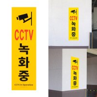 빌라보안 원룸 가게 CCTV 경고판제작 현관입구 간판 안내문구 팻말