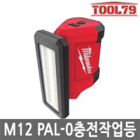 밀워키 M12 충전 회전 작업등 110도 본체 랜턴 PAL-0