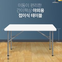 행사용 접이식 테이블 캠핑 야외용 간이 간의 보조 식탁 휴대용