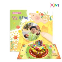 생일 팝업북 5-1 생일책