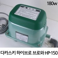 다카스키 하이브로 hp-20 20w 브로와