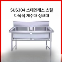 야외 싱크대 업소용 개수대 영업용 씽크대 업소용 스-N