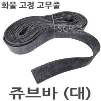 쥬브바 대 고무바 트럭바 고무줄 안전바 포터 용달차