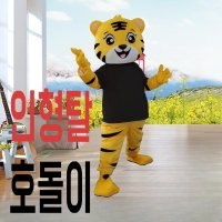 호돌이 인형탈 호랑이 성인용 학원 학교 신년 복장 공연 행사옷 행사장 소품 캐릭터