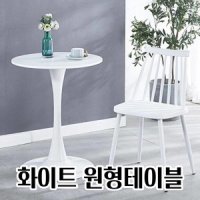 고밀도 MDF소재 다이닝 2인용 원형식탁 북유럽식탁 감성디자인