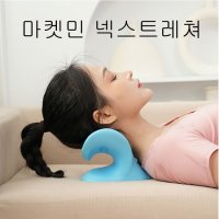 마켓민 넥스트레쳐 목교정 목지압 거북목 자세교정기 일자목 목 스트레칭 C자목