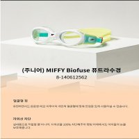 스피도 주니어 MIFFY Biofuse 퓨트라수경 - 8-140612562