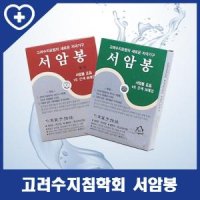 서암 고려수지침학회 봉1호 6호 5박스