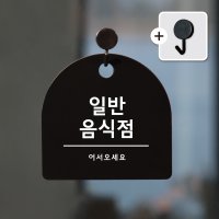 친절군 일반음식점 43 반원형 몬스터다이버