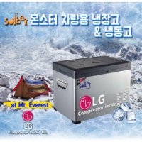 솔베이 몬스터 알파고 LG콤프레셔 차량용 냉장 냉동고 40L