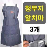 신혼부부 집들이 선물용 커피숍 카페 베이커리 앞치마 3개 도예앞치마