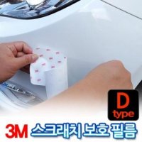 3M 스카치가드 보호필름 - D타입