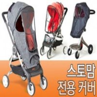 맘네스트 스쿠트 전용 사계절 커버