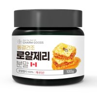 캐나다산 동결건조 로얄제리분말 100g 1병