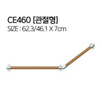 세비앙 천연원목 욕실 안전손잡이 어르신 안전바 CE460