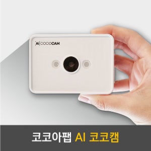 [AI 코코캠] 인공지능 IOT 사물인식