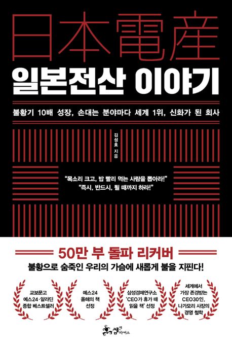 일본전산 이야기