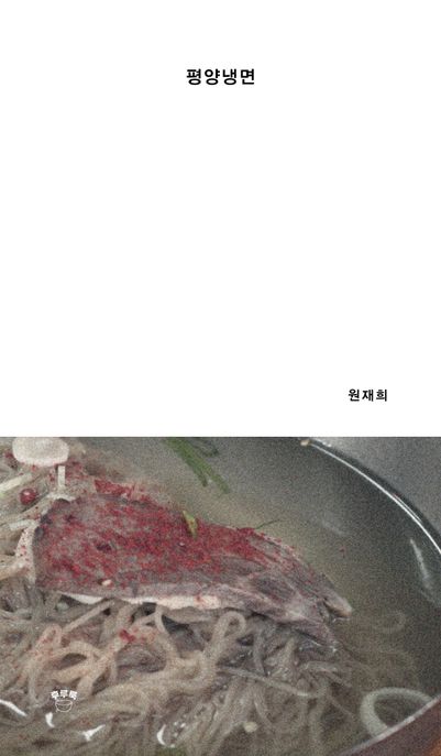 옥냉면 이미지