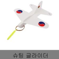 슈팅글라이더 에어글라이더 건 방향조절 어린이 야외 장난감