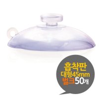 흡착판 흡착고무 대형 벌크 50개 흡