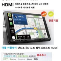 SONY CAR AV 소니 XAV-AX8100 9인치급 카오디오 애플 카플레이 안드로이드 오토 HDMI 스마트폰 미러링